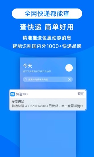 快递100单号查询号查询  v8.19.1图2