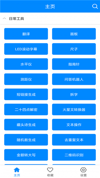 实用工具箱官方下载苹果版  v4.0图3