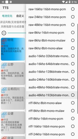 微软tts语音引擎安卓版吾爱破解  v5.1图1