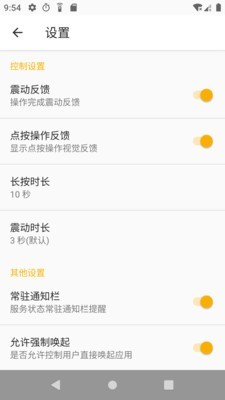 应用控制  v0.2.9图1