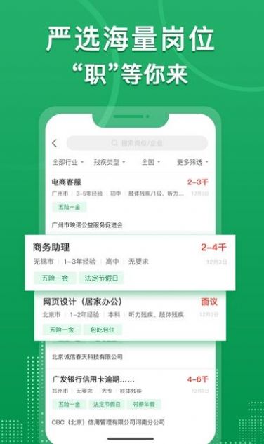 中国残联就业网络平台官网查询  v1.1.881图2