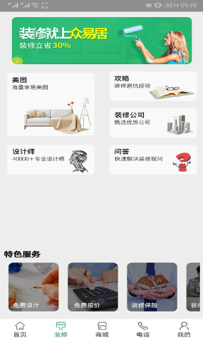 众易居  v1.0.2图2