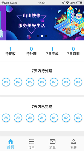 山山快修  v1.7.2图1