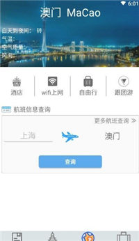 金沙旅行  v1.0图2