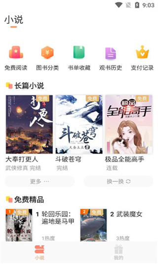 沁心缘小说安卓版免费阅读  v1.4图2