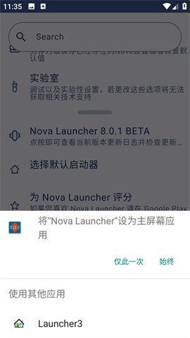 Nova启动器免费版