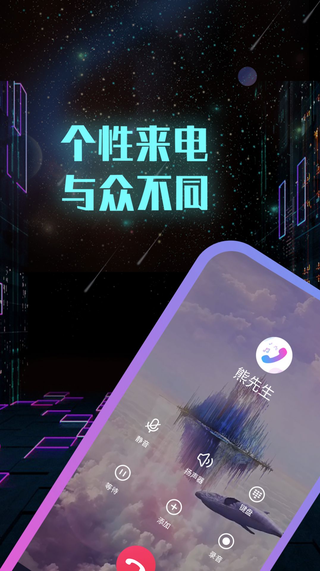 全能来电秀  v1.0.0图3