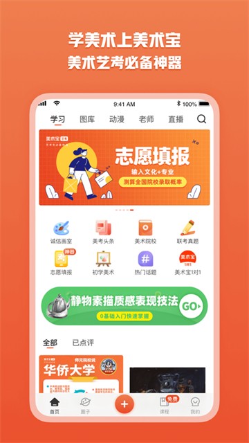 美术宝艺考图库免费下载软件  v5.0.0图1