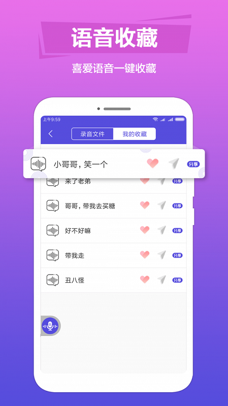 语音变声器软件免费版下载  v1.0.6图3