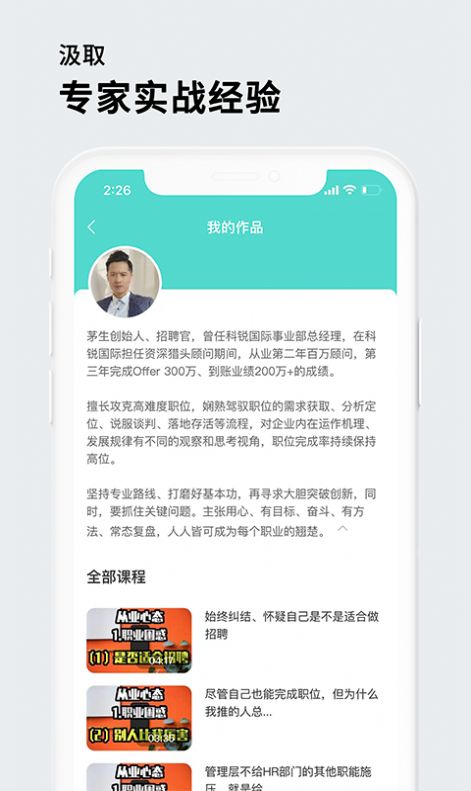 茅生学堂下载app  v1.0图2