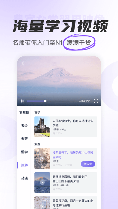 冲鸭日语2024  v1.2.8图1