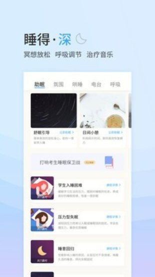 小睡眠付费破解版  v4.2.5图2