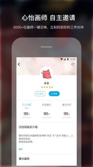 米画师软件下载  v4.5.0图1