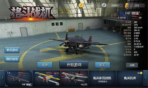 格斗战机破解下载手机版最新版中文