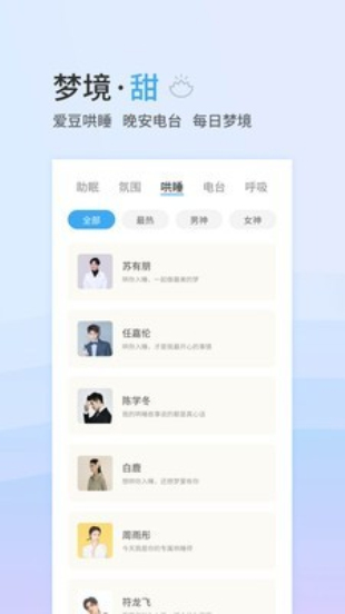 小睡眠付费破解版  v4.2.5图1