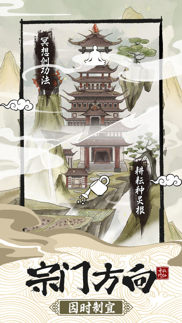 不一样的修仙宗门2魔改版1.0.8  v1.0.2图3