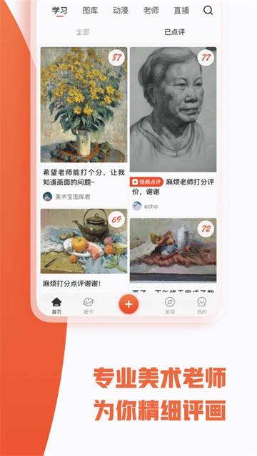 美术宝艺考图库免费下载软件  v5.0.0图2