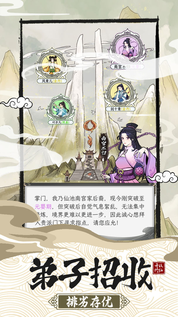 不一样的修仙宗门2魔改版1.0.8