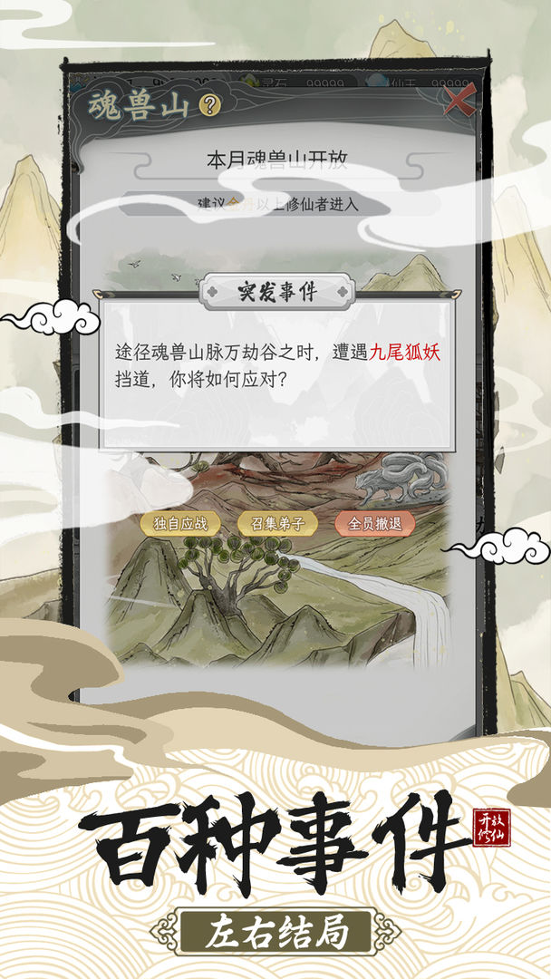 不一样的修仙宗门2魔改版1.0.8  v1.0.2图4