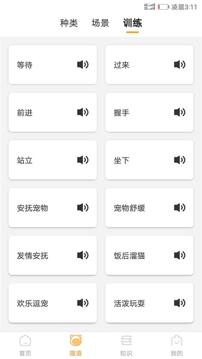 猫咪翻译器安卓  v1.1.0图2