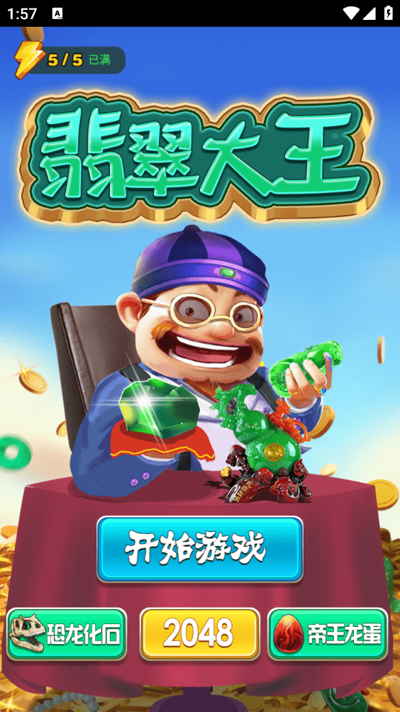 翡翠大王官网下载