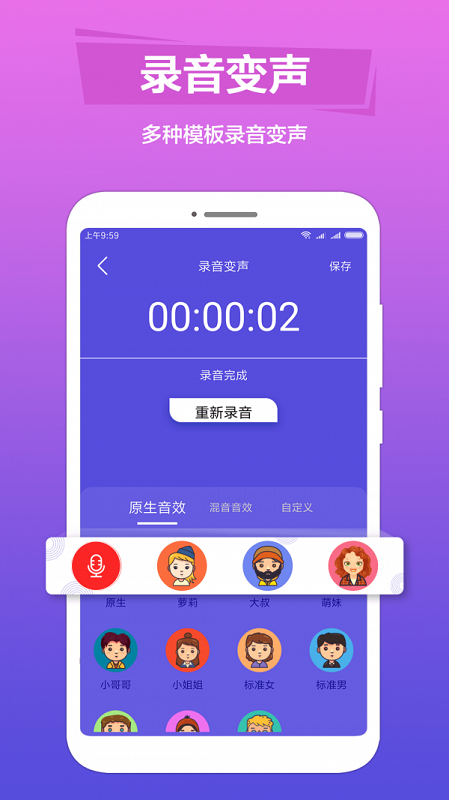 语音变声器手机版免费下载苹果  v1.0.6图2