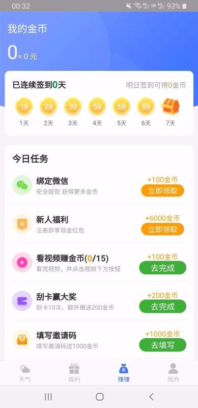 美好天气下载手机版最新版安装  v1.0.0图2