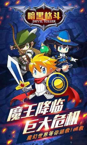 暗黑格斗2