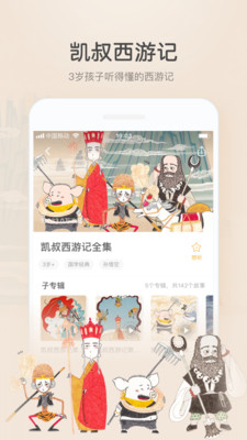 凯叔讲故事全集在线听免费  v6.8.2图1