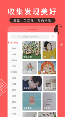 堆糖软件  v7.8.5图2