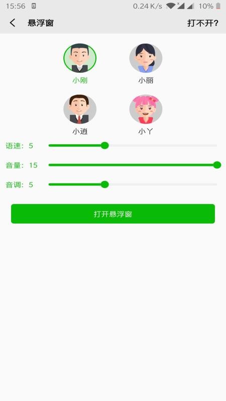 照片文字语音朗读软件