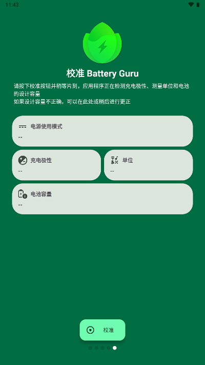 batteryguru电池健康度  v1.9.29.7图1