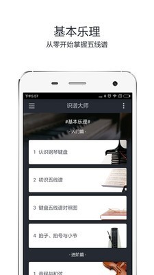 识谱大师最新版本下载苹果  v3.6.3图1