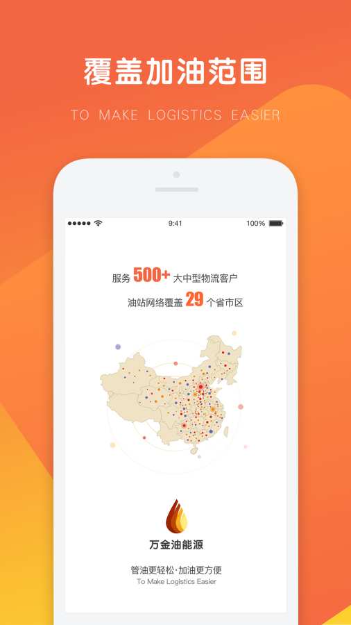 万金油司机端app下载安装苹果  v3.7.3图2