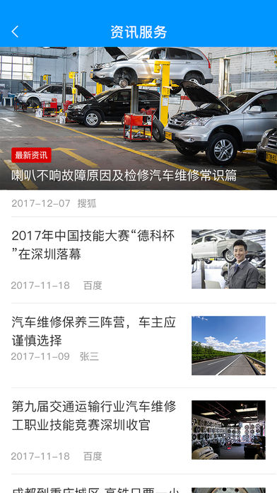 熊猫爱车  v1.2.0图3