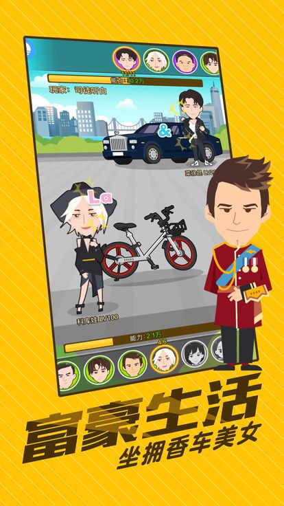 我的首富人生破解版2021下载安装