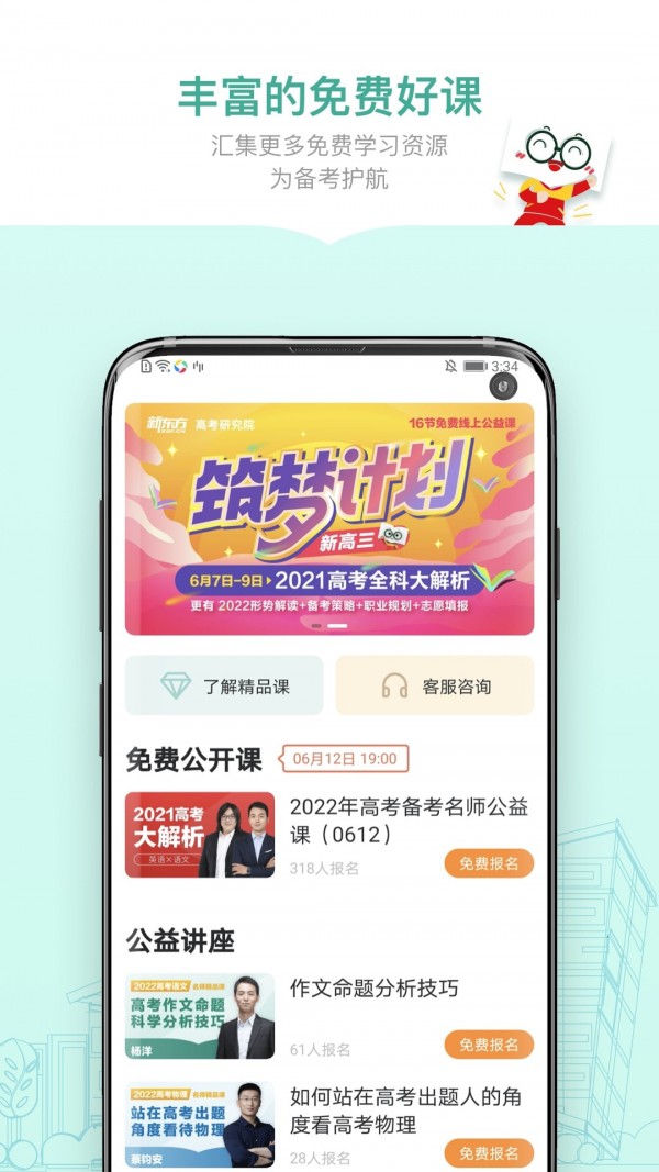 新东方精品课最新版本下载官网  v1.0.0图2