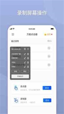 万能自动点击器安卓版下载安装苹果  v2.0.3.3图2