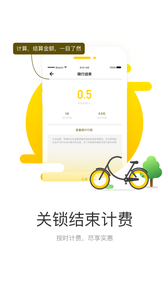 宝轮单车  v1.7.0206图4