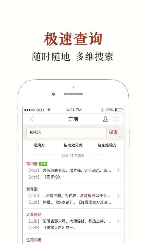 中医方剂app官方下载最新版  v5.9.19图3