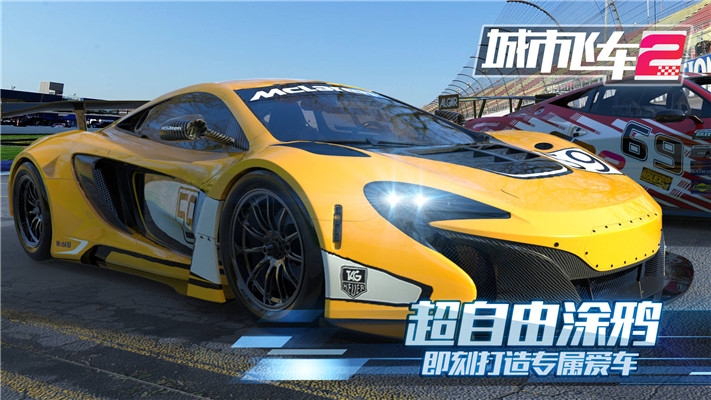 城市飞车2无限内购破解版  v1.000图2