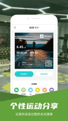 舒华运动最新版本下载安装苹果  v3.5.0图1