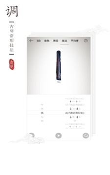 古琴调音器免费下载手机版安装  v2.0.3图1