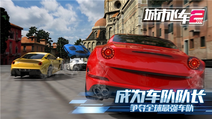 城市飞车2无限内购破解版  v1.000图1