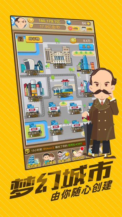 我的首富人生破解版2021下载安装  v1.0.1图3
