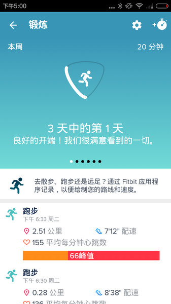 fitbit配对苹果手机  v3.36.2图3