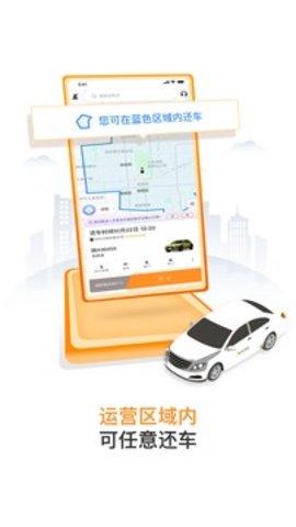 烽鸟共享汽车  v6.7.1图3