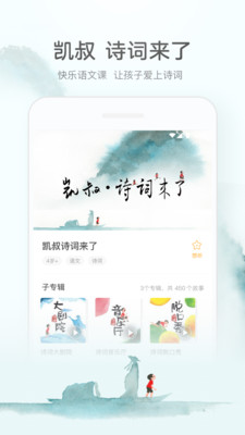 凯叔讲故事全集在线听免费  v6.8.2图2