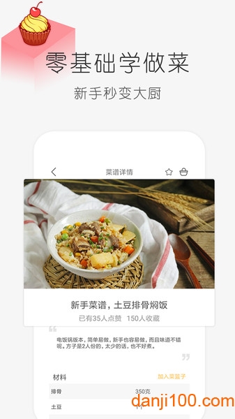 学做饭  v1.30.51图3