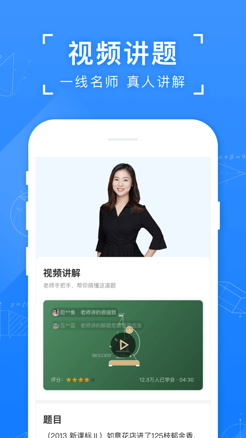 小猿搜题10.20.0  v10.3.1图2